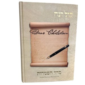 Picture of Sefer Kol Rena Dear Children on the Haftorah [Hardcover]